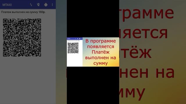 Оплата поездок через Систему Быстрых Платежей.