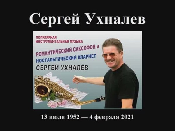 Ухналев Сергей