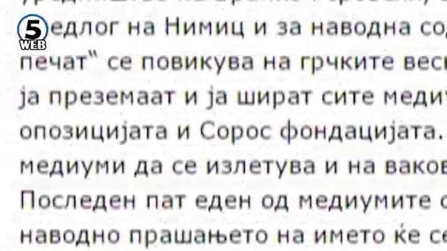 Република: Не се очекува нов предлог за решение на спорот за името смотреть онлайн