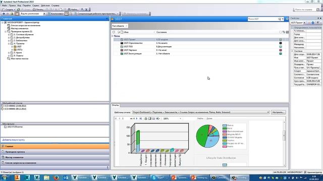 1. Централизованное управление инженерными данными смотреть онлайн
