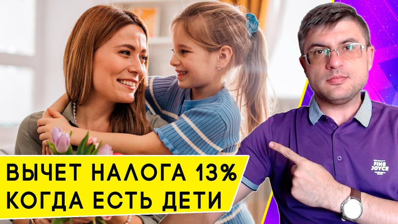 Стандартный налоговый вычет на детей: большие изменения с 2025 года смотреть онлайн