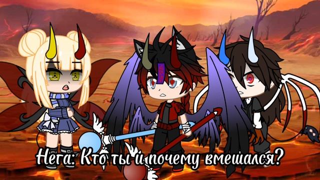 Драконье сердце|Сериал Gacha Club|4 серия 1 сезон