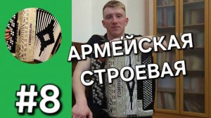 БОНУС ТРЕК 8 Идет солдат по городу