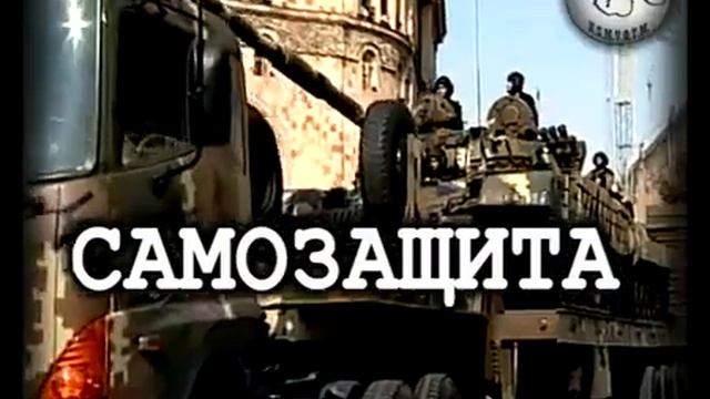 САМОЗАЩИТА (www.K4500.com) смотреть онлайн