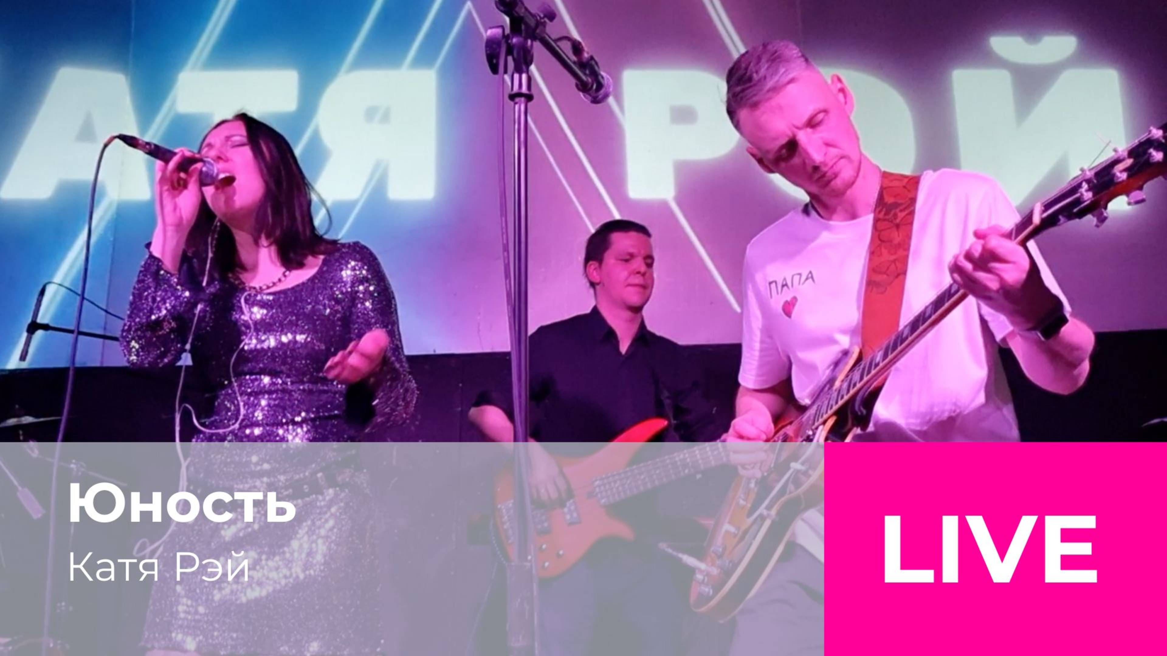 Катя Рэй - Юность