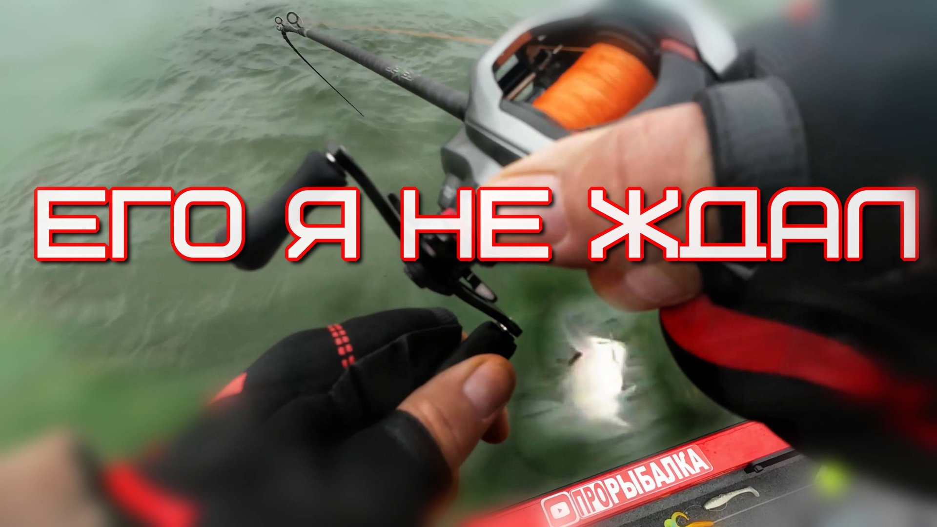 Рыбалка в деталях или как расшевелить зимнего судака и не только 😉 смотреть онлайн