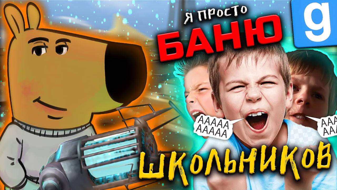 АДМИН ДАРК РП: НАКАЗАЛ ЗЛУЮ ШКОЛОТУ ► Garry's mod [Dark Rp] смотреть онлайн