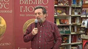 Евгений Анташкевич в Библио-Глобусе