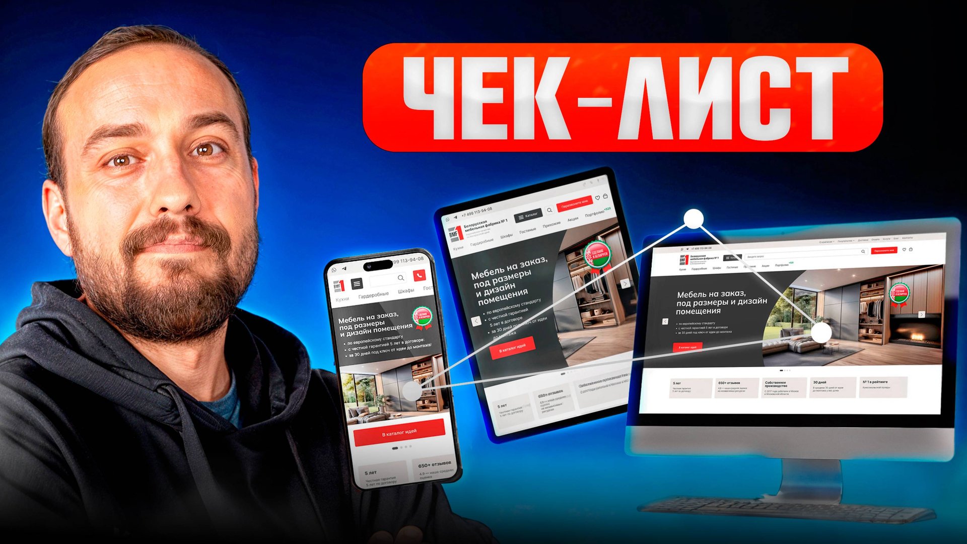 SEO-оптимизация сайта под мобильные устройства: подробный чек-лист смотреть онлайн