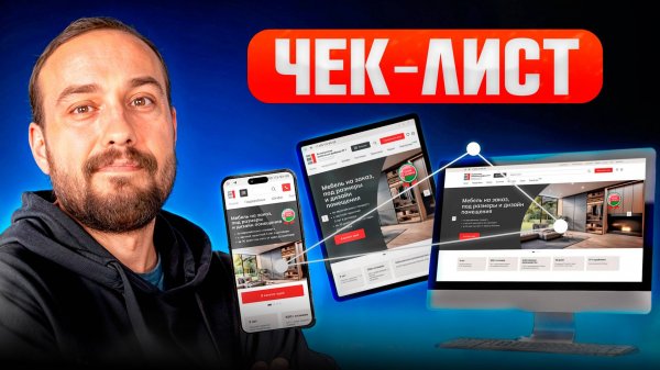 SEO-оптимизация сайта под мобильные устройства: подробный чек-лист