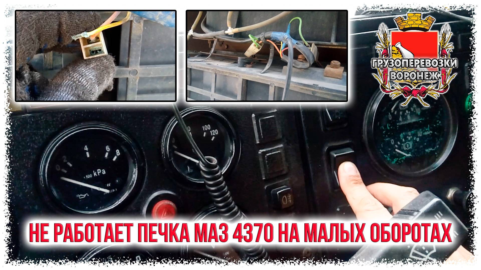 Не работает печка маз 4370 на малых оборотах смотреть онлайн