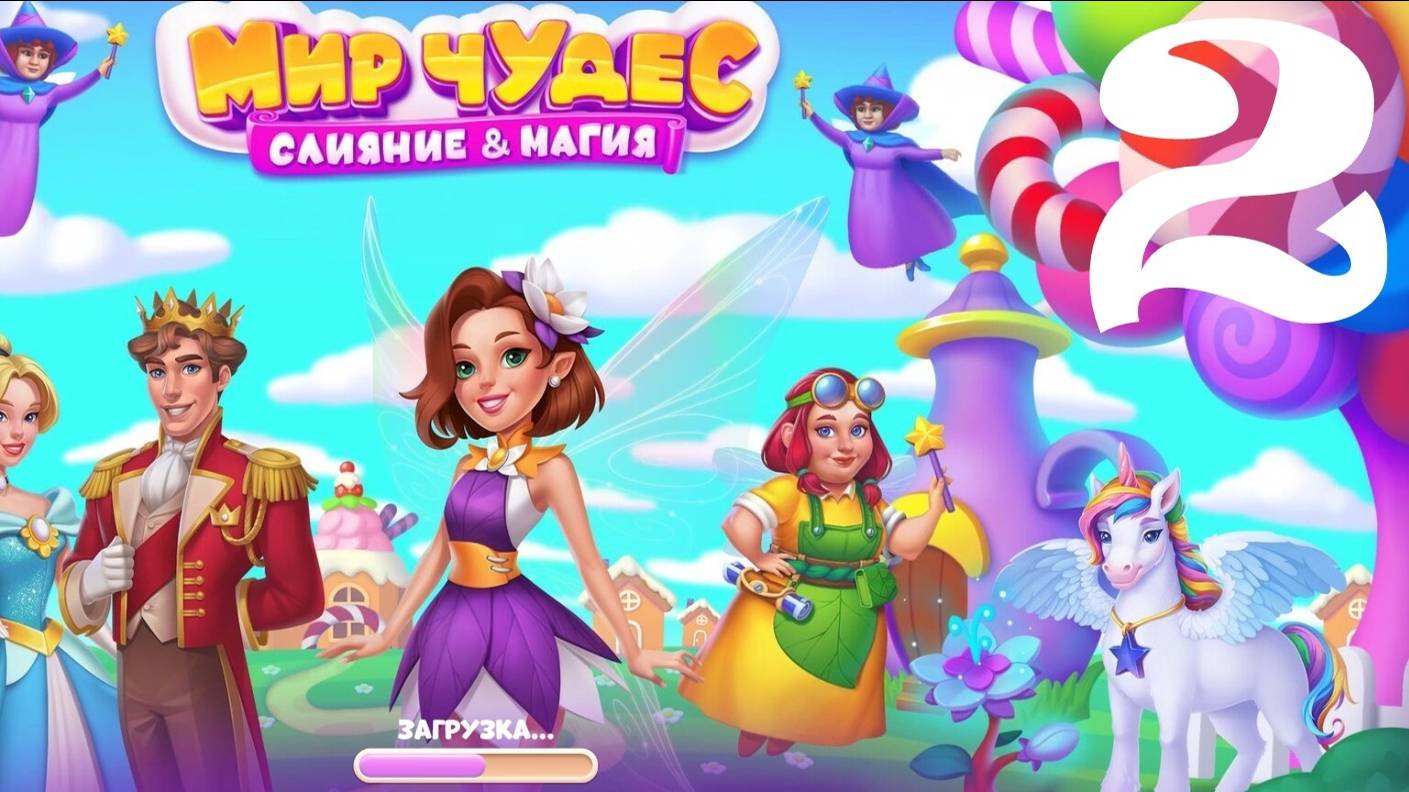 Мир Чудес: Слияние и Магия|VK|Browser Games [#2] смотреть онлайн