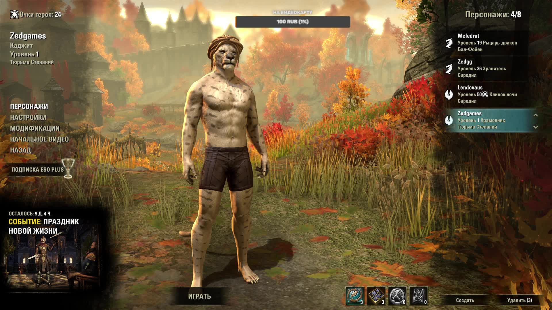 The Elder Scrolls Online часть 1