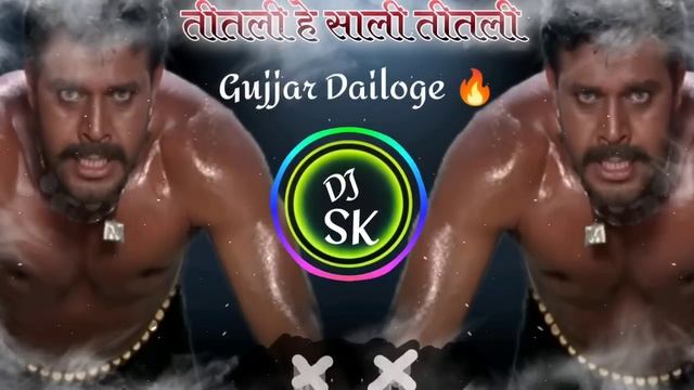 Gujjar Dialogue Dj Remix !! Gujjar (Mela) Dialogues Remix !! Rupa Vs Gujjar Song !! Dj SK Gurjar