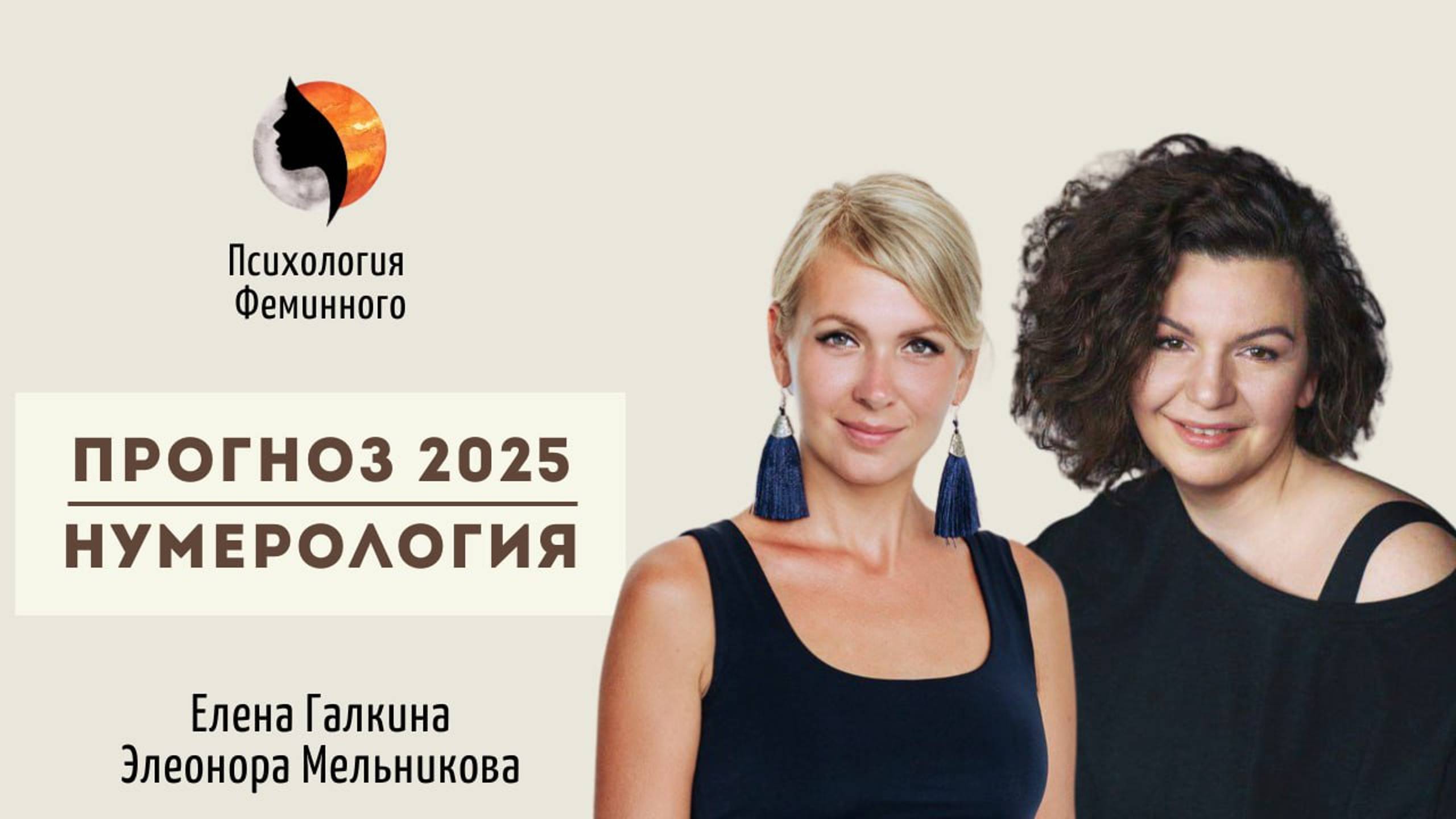 Нумерология. Прогноз на 2025 | В чем встречать Новый год? Какие изменения принесет Новый 2025 год? смотреть онлайн