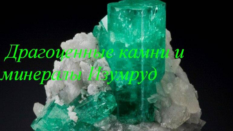 Изумруд смотреть онлайн