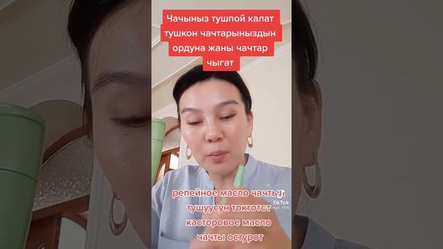 чачка Кам коруу смотреть онлайн