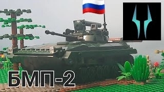 Лего обзор на БМП-2 от компании Слубан смотреть онлайн