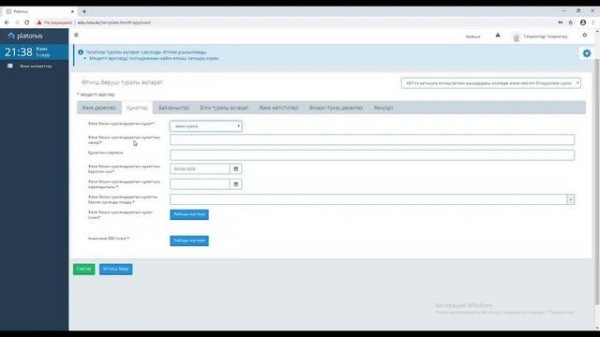 Platonus платформасы арқылы бакалавриатқа қашықтықтан құжат тапсыру нұсқаулығы