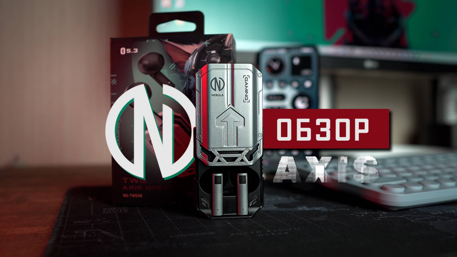 TWS-наушники с эффектом Кибер-катаны - Обзор NEBULA Gaming Axis смотреть онлайн
