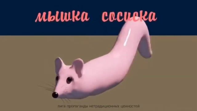 Мышка Сосиска 1ч🐭 смотреть онлайн