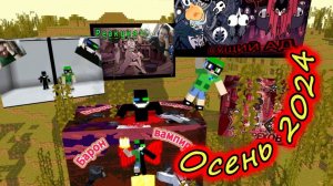 СБОРНИК ПРИКОЛЬНЫХ МОМЕНТОВ ЗА ОСЕНЬ 2024 ГОДА!