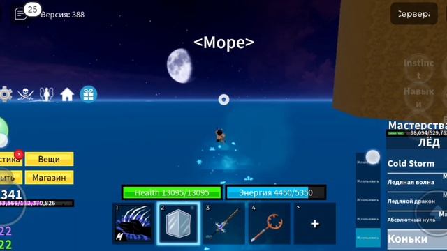 комбо со льдом и место положение клинка и рогатки