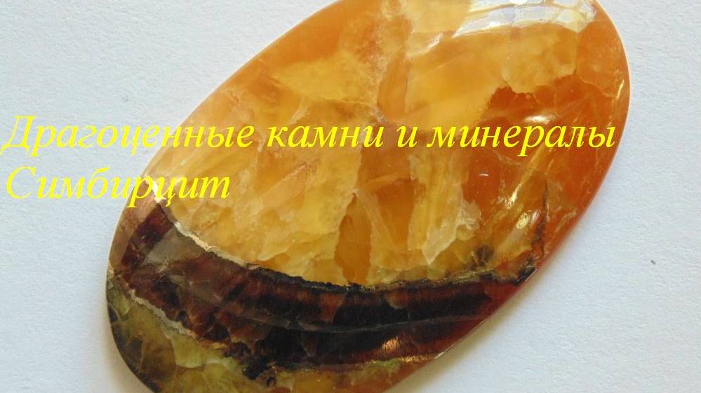 Симбирцит смотреть онлайн