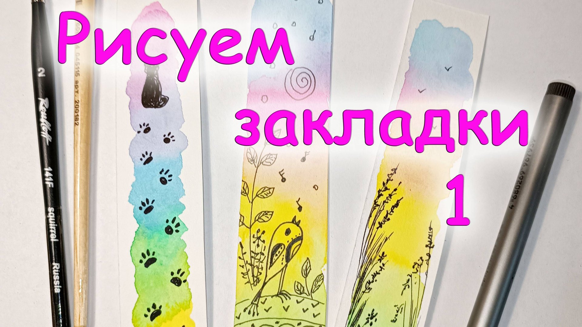 Как сделать закладку в стиле скетч линером - рисуем кошку. Для детей. Цуканова Виктория смотреть онлайн