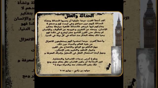 نشأة الحداثة بقلم مولود بن زادي смотреть онлайн