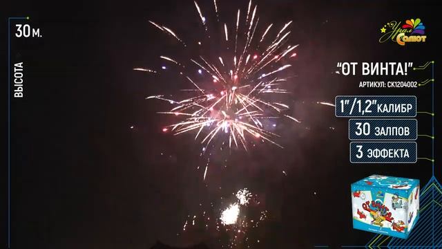 Салют От Винта 35 залпов калибр 1,2 веерные смотреть онлайн