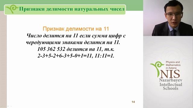 20130909 Общие свойства делимости чисел Аянбаев Б смотреть онлайн