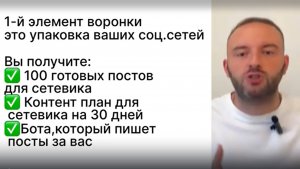 Автоворонка для сетевиков. Урок 2