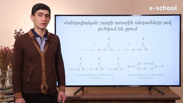 Քիմիա, Կարբոնաթթուներ, 11-րդ դասարան смотреть онлайн