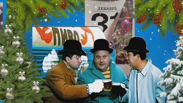 Ожидание праздника с героями Гайдая ...Музыка Таривердиева смотреть онлайн