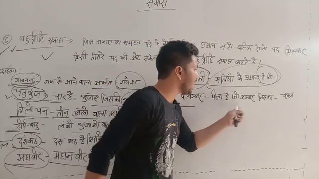 HINDI SERIES PART-16 (समास) смотреть онлайн