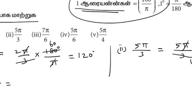 12th/Maths/Refresher Course/3 Trigonometry/Radian Measure/Part-2/Student Activity смотреть онлайн