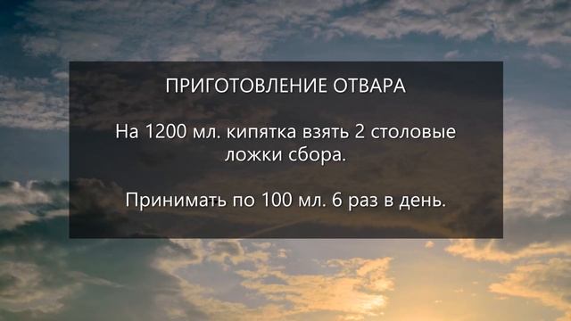 Сбор № 582. При хронических ртутных отравлениях. смотреть онлайн