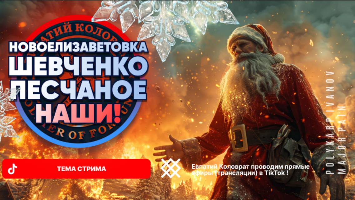 ЕВПАТИЙ КОЛОВРАТ Live Sream ТЕМА СТРИМА: ШЕВЧЕНКО ЛЕСЧАНОЕ НАШИ ! смотреть онлайн