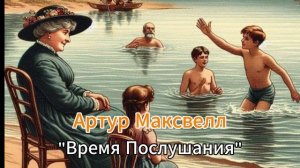ХРИСТИАНСКИЕ АУДИО РАССКАЗЫ ДЛЯ ДЕТЕЙ "ВРЕМЯ ПОСЛУШАНИЯ" #длядетей #христианские #аудиорассказы