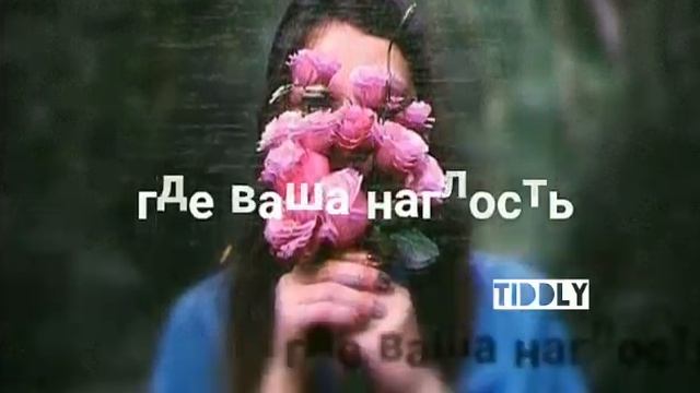 Моя доброта заканчивается )))) смотреть онлайн