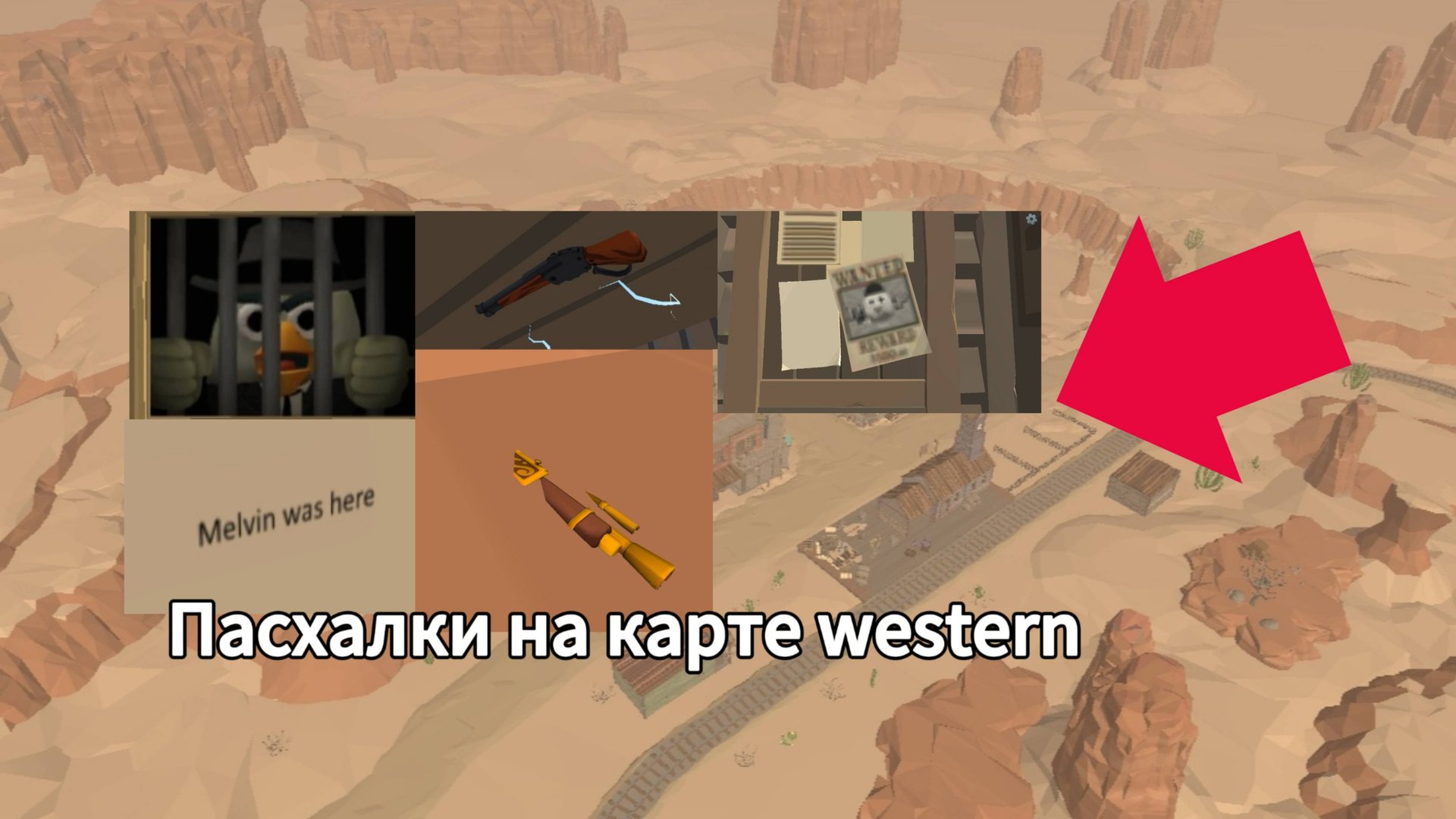 🤯Все пасхалки на карте Western в чикен ган! | Chicken Gun