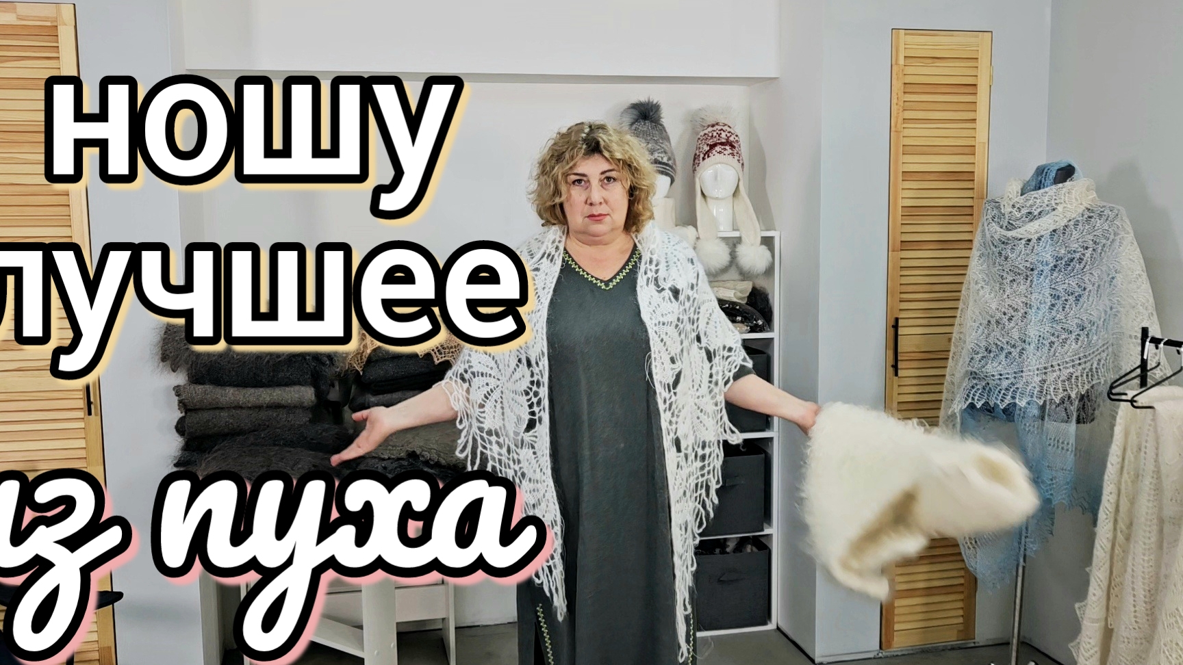 28 декабря Обзор ПУХОВЫХ ПЛАТКОВ СЕРЫЙ АЖУР 89608709467 смотреть онлайн