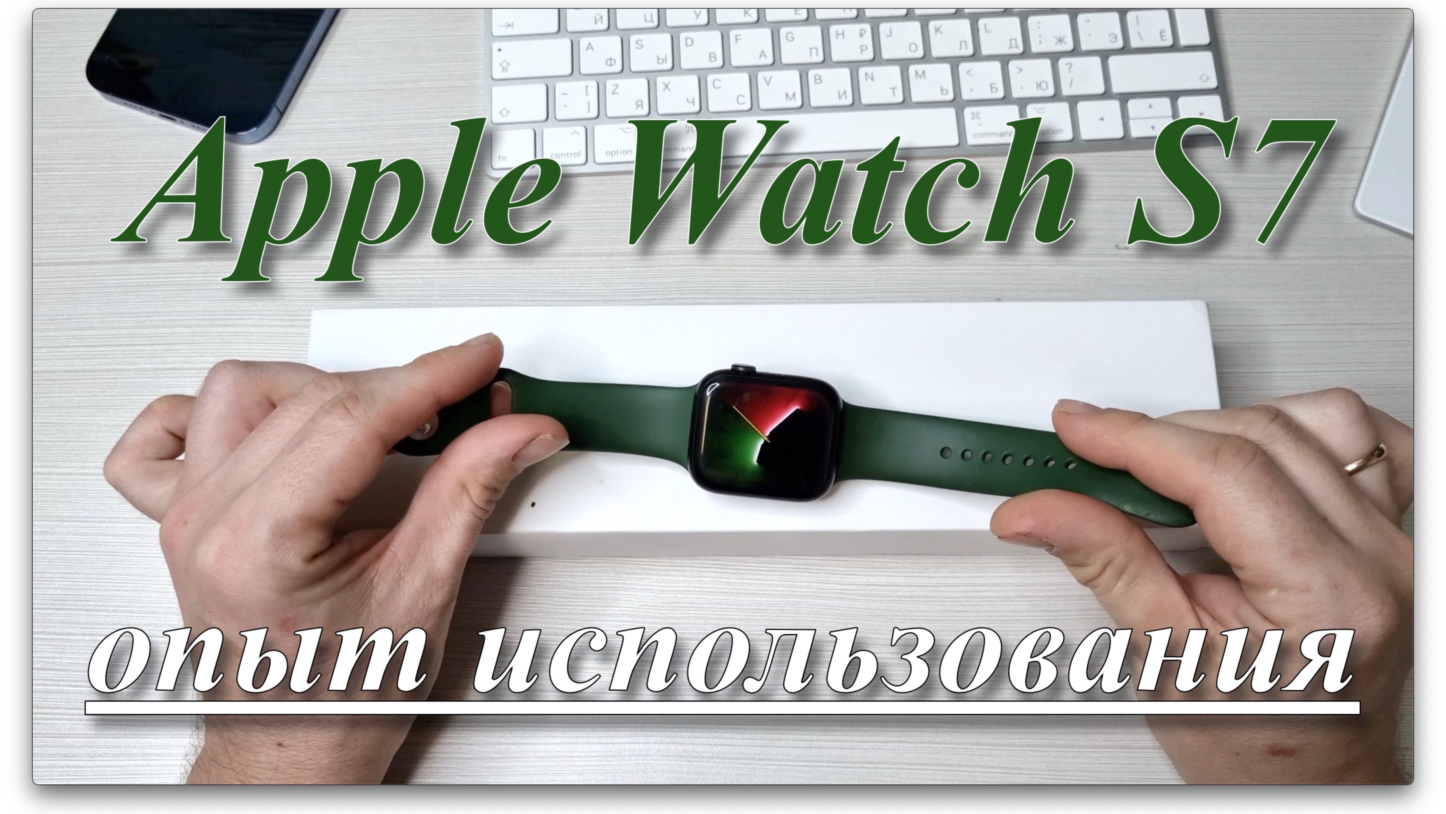 Apple Watch S7. Опыт использования. смотреть онлайн