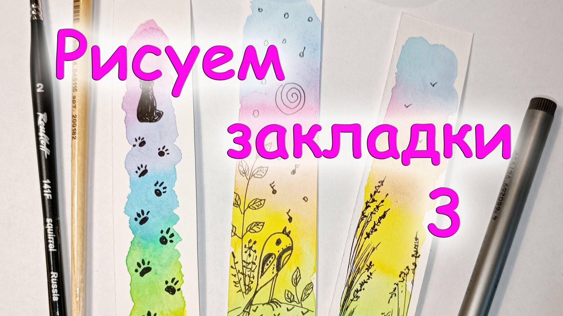 Как сделать закладку в стиле зендудл линером - рисуем птичку. Для детей. Цуканова Виктория смотреть онлайн