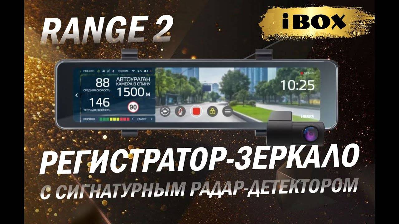 Обзор новинки iBOX Range 2 LaserVision WiFi Signature Dual смотреть онлайн