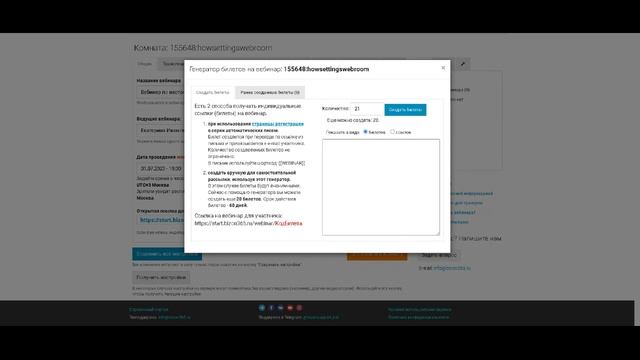 Создание Вебинарной комнаты для Бизон 365 смотреть онлайн
