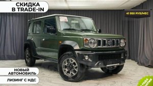 Обзор Suzuki Jimny 2024 года