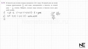 Задание №6.216 Математика 5 класс.2 часть. ГДЗ. Виленкин Н.Я.