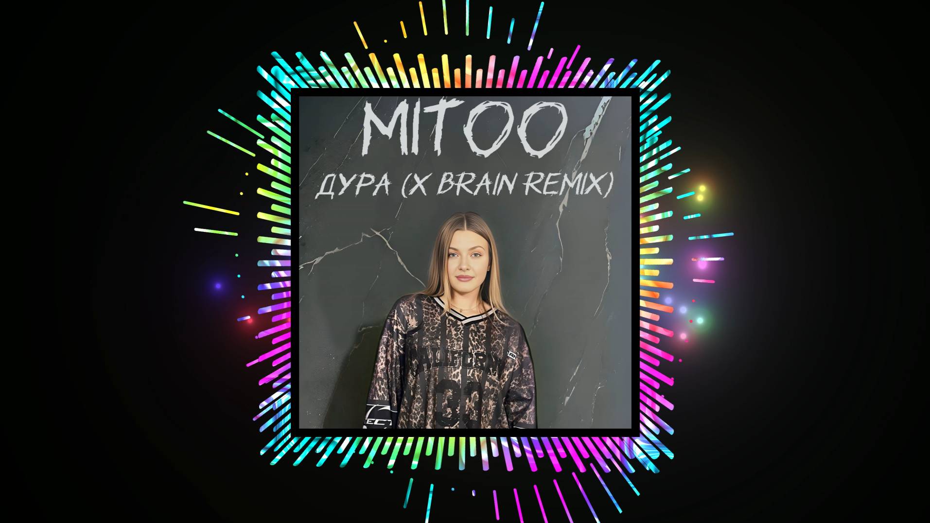 Mitoo - Дура (X Brain Remix)
